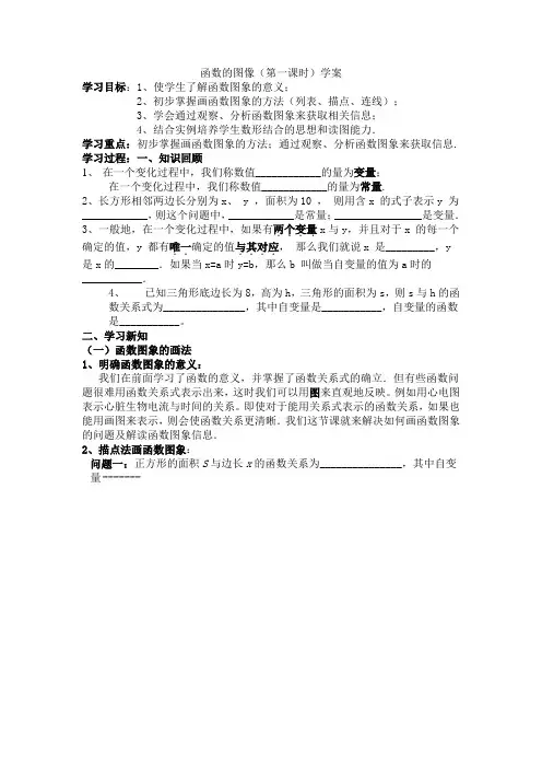 函数图像学案