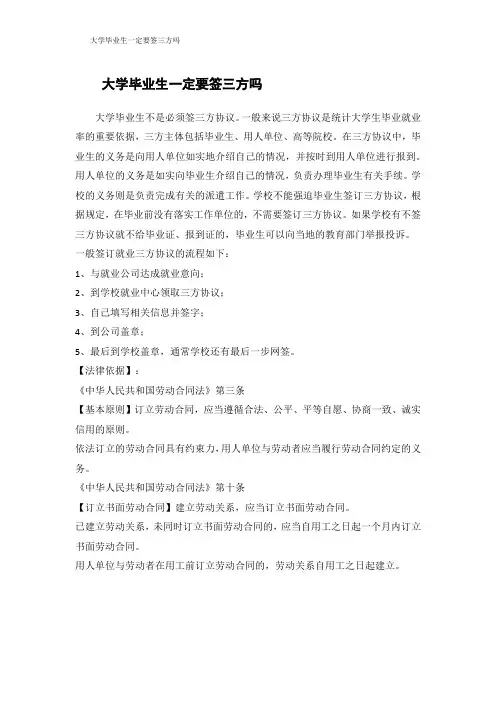 大学毕业生一定要签三方吗
