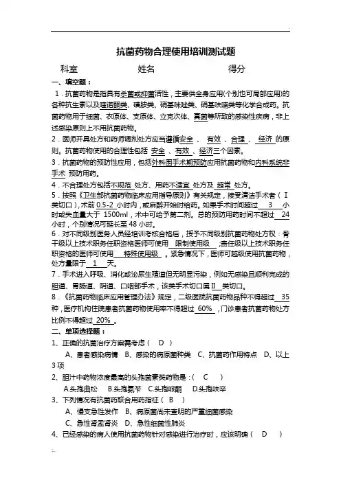 抗菌药物合理使用培训测试题及答案 (2)