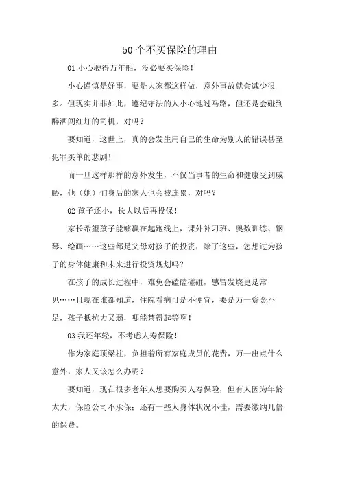 50个不买保险的理由