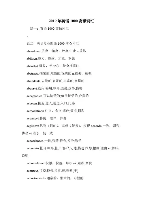 2019年英语1000高频词汇.doc