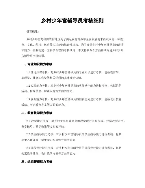 乡村少年宫辅导员考核细则