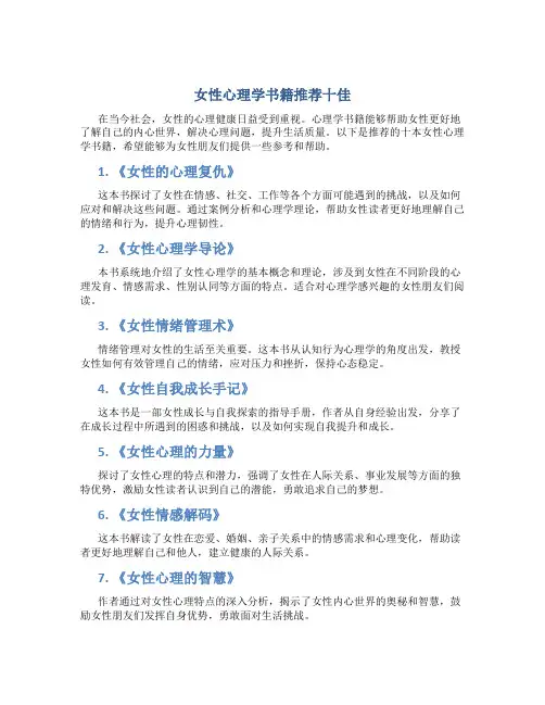 女性心理学书籍推荐十佳
