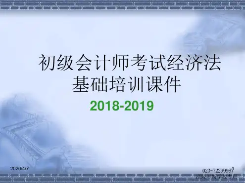 2019年经济法基础参考资料