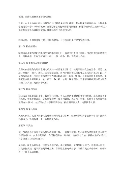 眼保健操