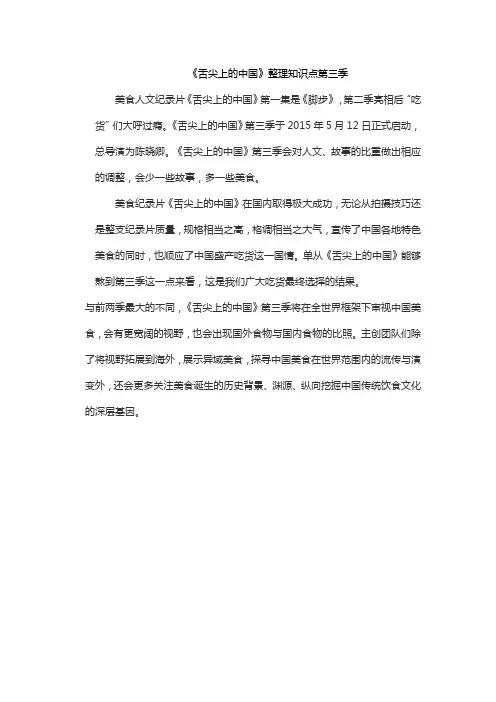 《舌尖上的中国》整理知识点第三季