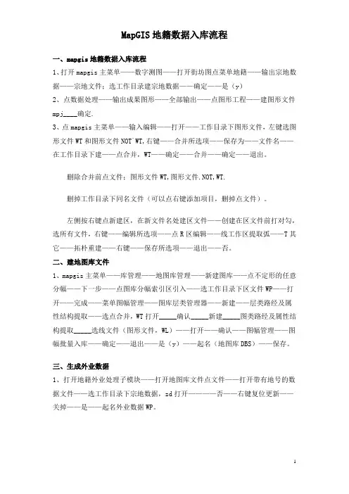 mapgis地籍数据入库流程
