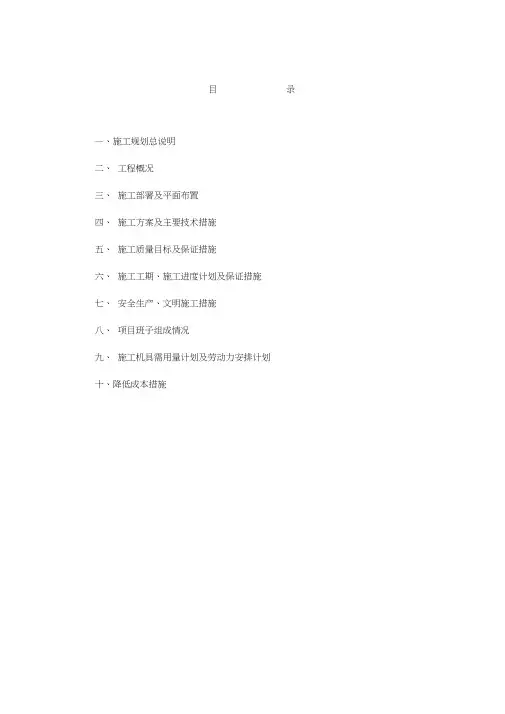 (完整版)田间道路施工组织设计