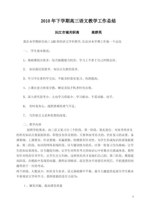 2010年高三语文教学工作总结