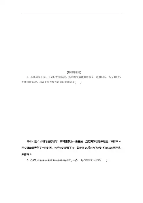 2021版高考文科数学(人教A版)一轮复习高效演练分层突破：第二章 第7讲 函数的图象 Word版解析
