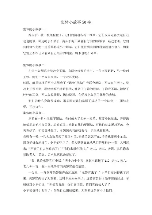 集体小故事50字