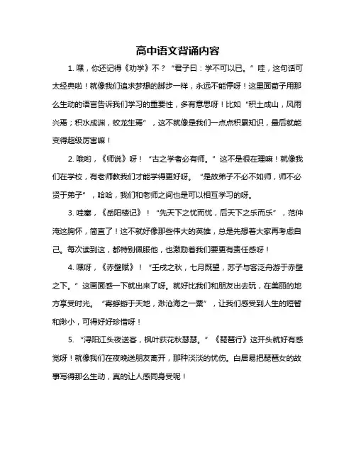 高中语文背诵内容