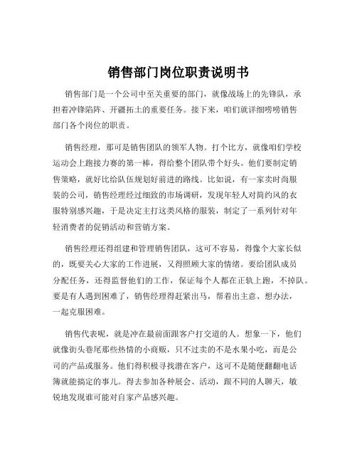 销售部门岗位职责说明书