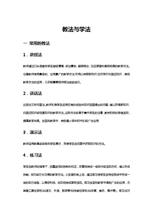 高中化学-教法与学法