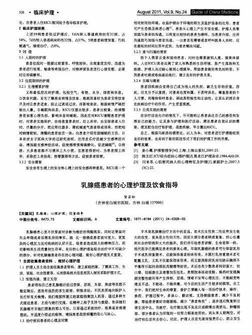 乳腺癌患者的心理护理及饮食指导