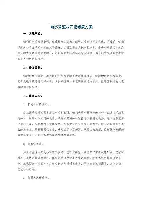 雨水渠道非开挖修复方案