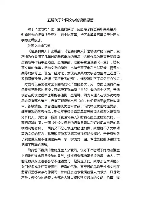 五篇关于外国文学的读后感想