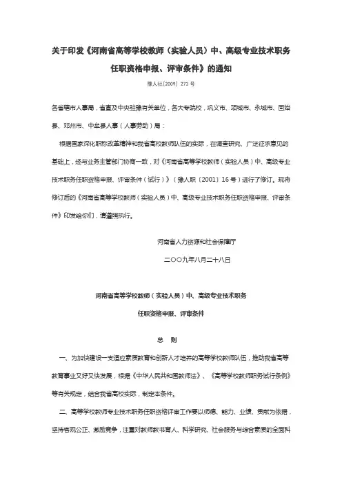 高校职称评定条件