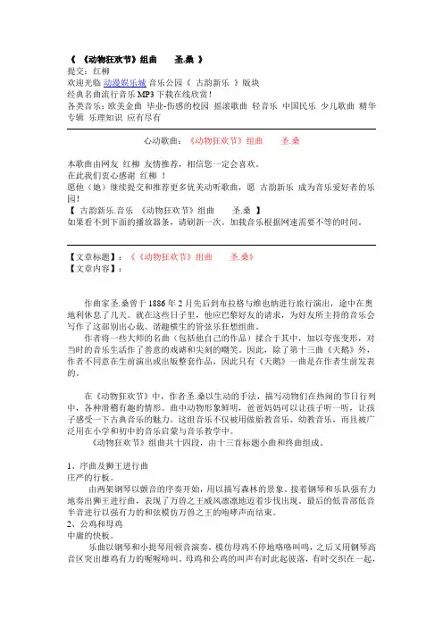 动物狂欢节
