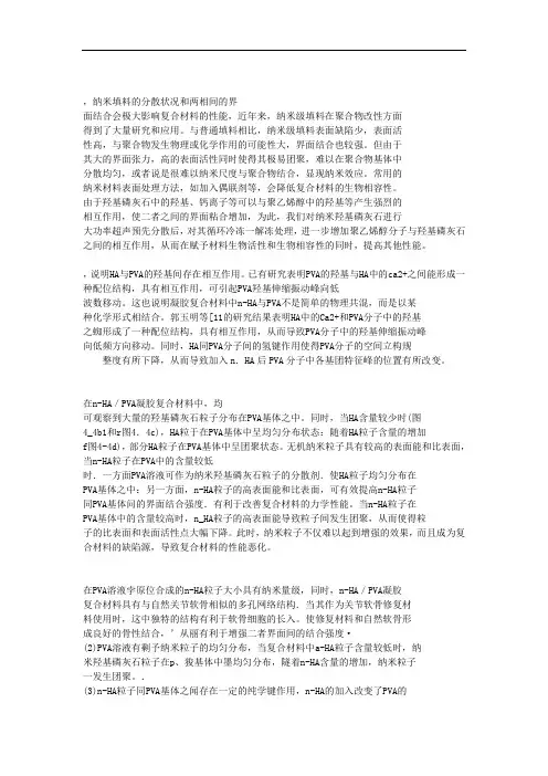 羟基磷灰石的影响