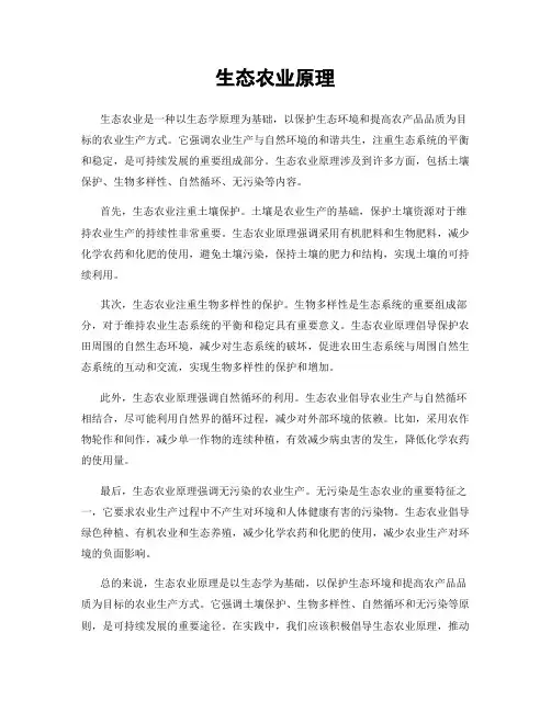 生态农业原理