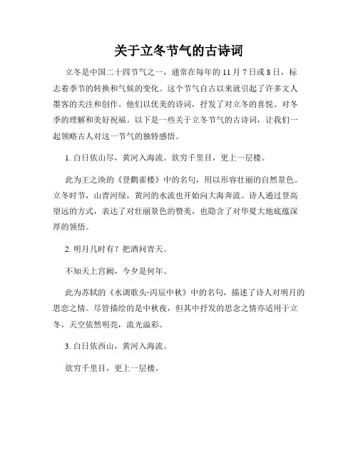 关于立冬节气的古诗词