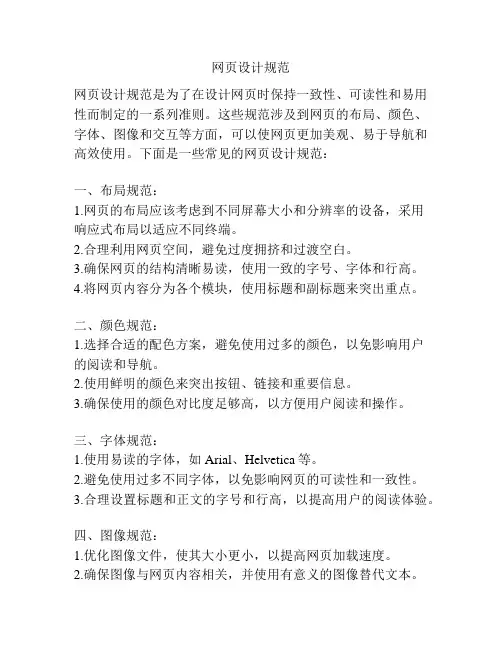 网页设计规范