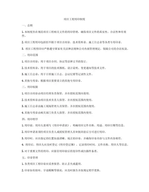 项目工程用印制度
