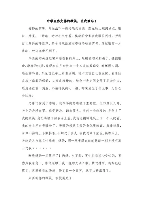 难忘你的微笑作文600初一优