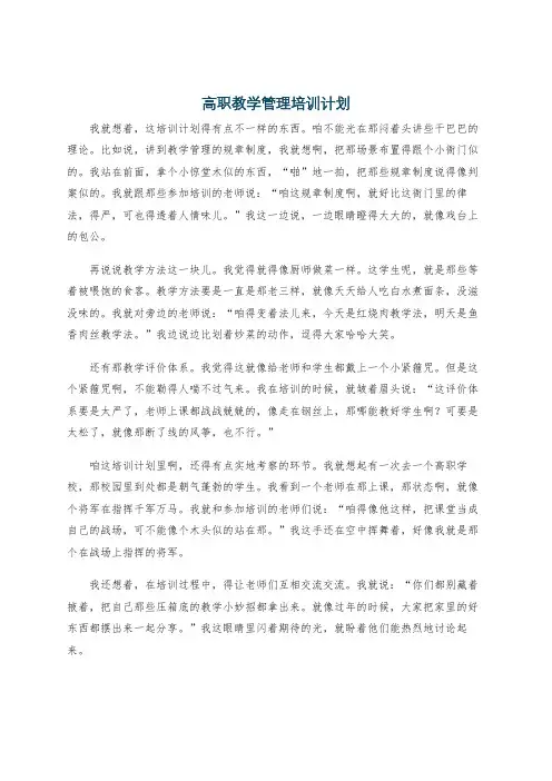 高职教学管理培训计划