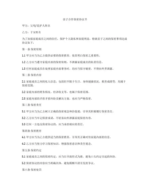 亲子合作保密协议书