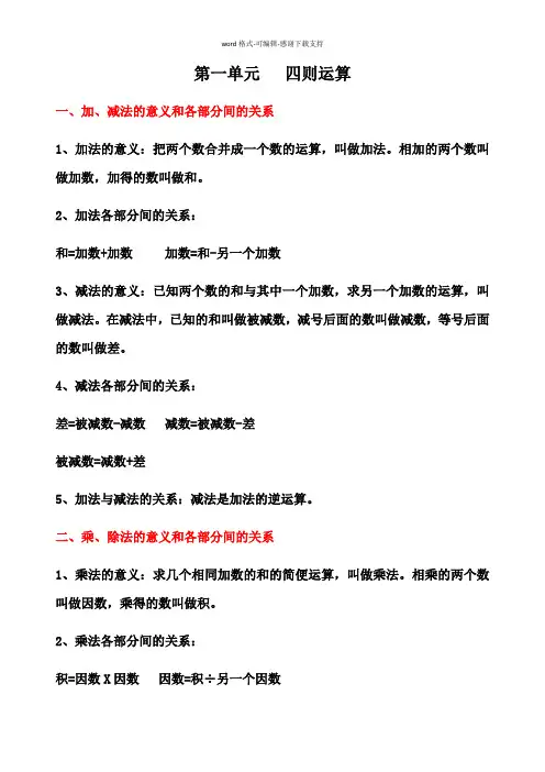人教版四年级数学下册全册知识点归纳与总结