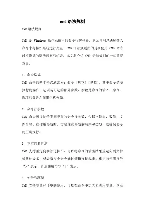 cmd语法规则