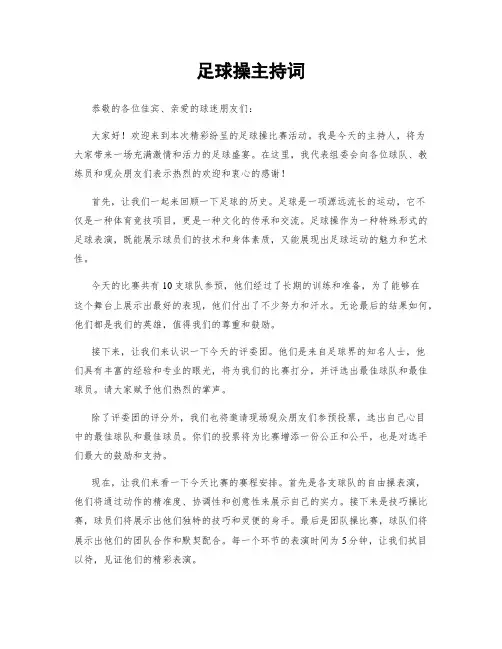 足球操主持词
