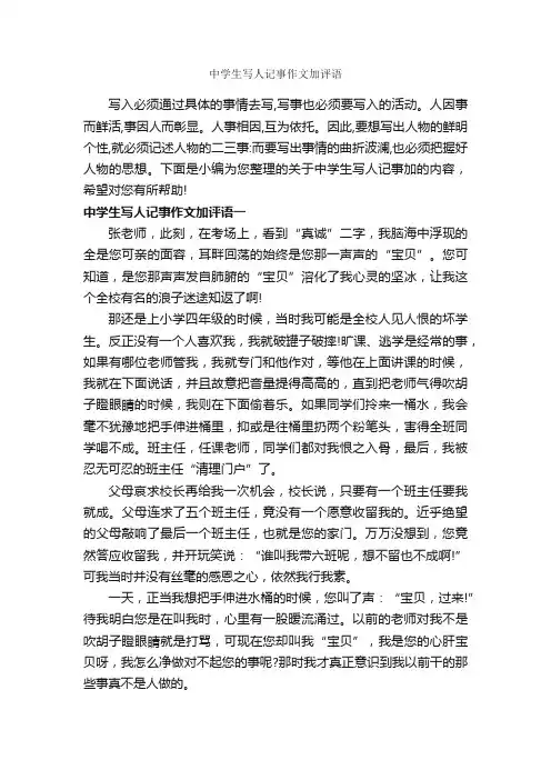 中学生写人记事作文加评语_作文900字_作文评语_