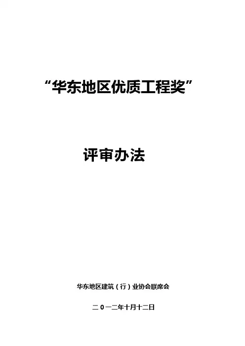 华东杯评审文件