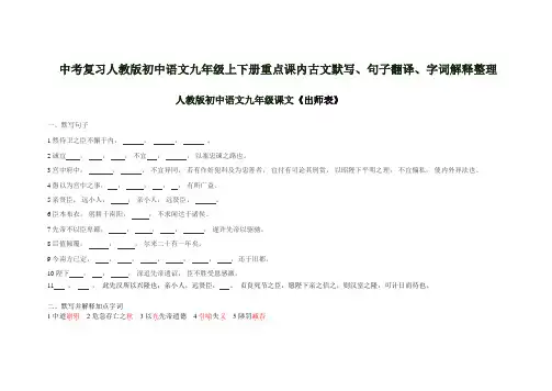 中考复习人教版初中语文九年级上下册重点课内古文默写、句子翻译、字词解释整理