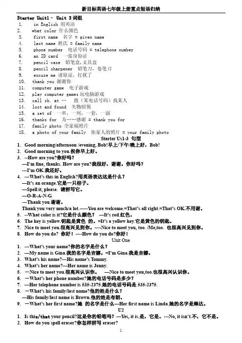 人教版新目标英语七年级上册重点短语词组