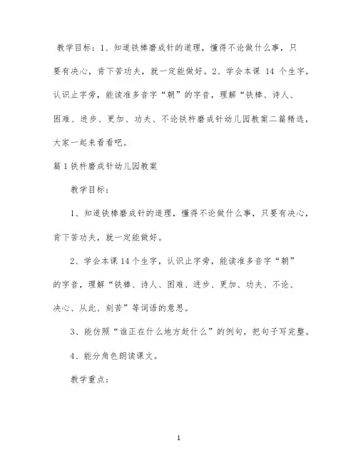 铁杵磨成针幼儿园教案二篇精选