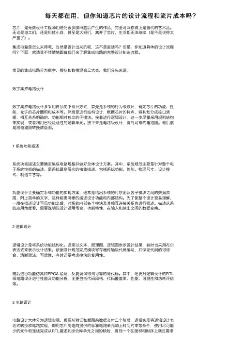 每天都在用，但你知道芯片的设计流程和流片成本吗？