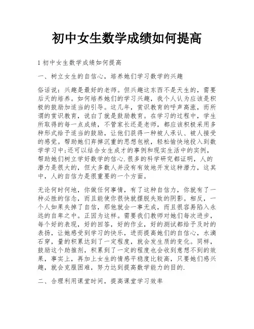 初中女生数学成绩如何提高