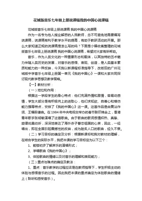 花城版音乐七年级上册说课稿我的中国心说课稿