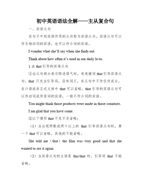 初中英语语法全解——主从复合句