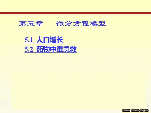 微分方程模型-药物中毒急救模型(附matlab编程)