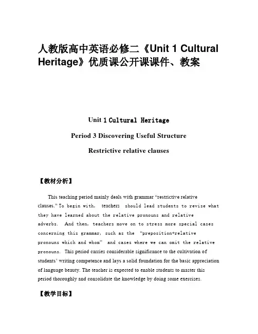 人教版高中英语必修二《Unit 1 Cultural Heritage》优质课公开课课件、教案