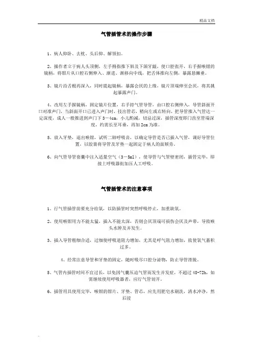 气管插管是操作