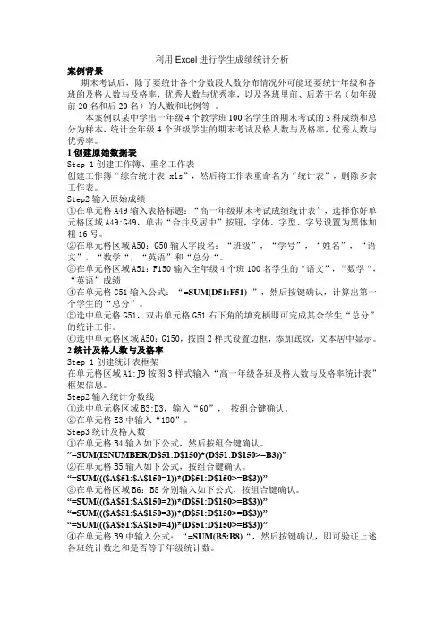 利用Excel进行学生成绩统计分析