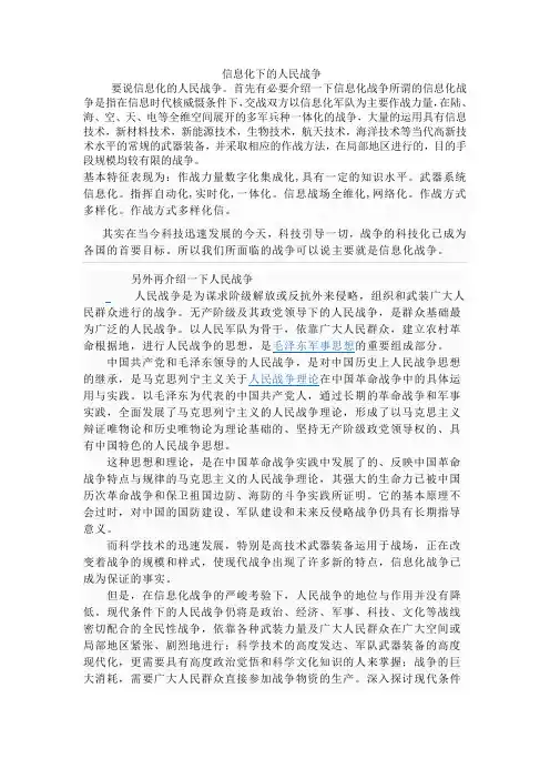 军事理论上交论文