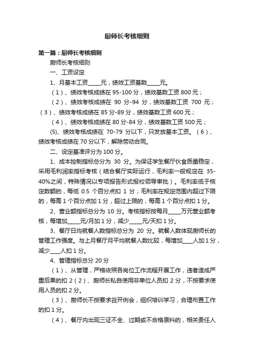 厨师长考核细则
