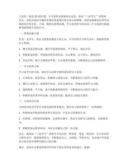 三好答辩发言稿范文模板